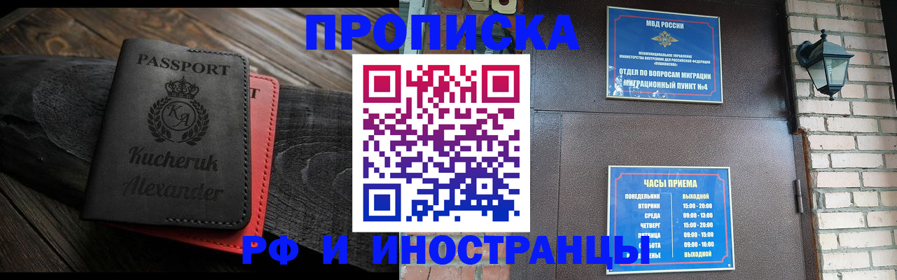 прописка паспорт в Можайске