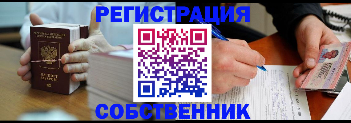 купить прописку в Можайске