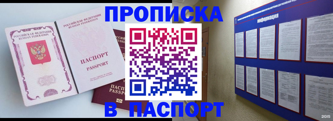 прописка ребенка в Можайске