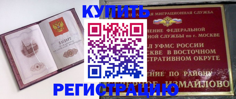 миграционный учет в Можайске