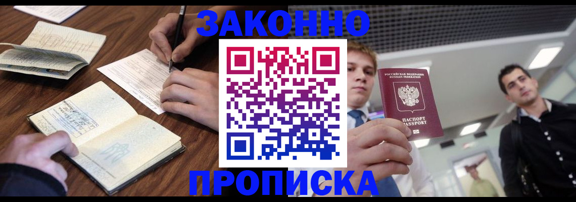 временная регистрация собственник в Можайске