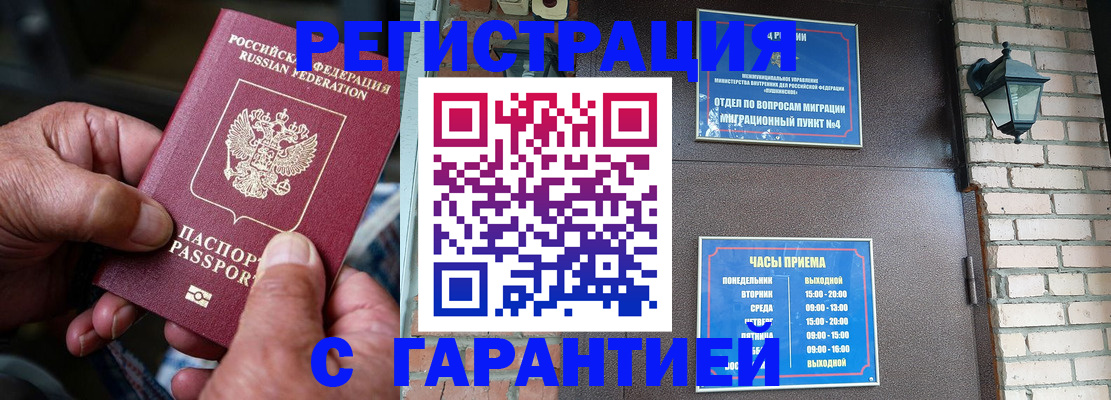 прописка паспорт в Можайске