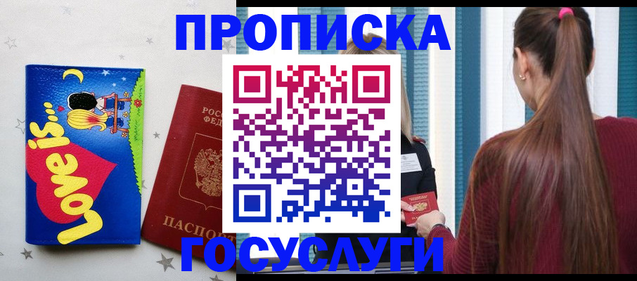 прописка для работы в Можайске